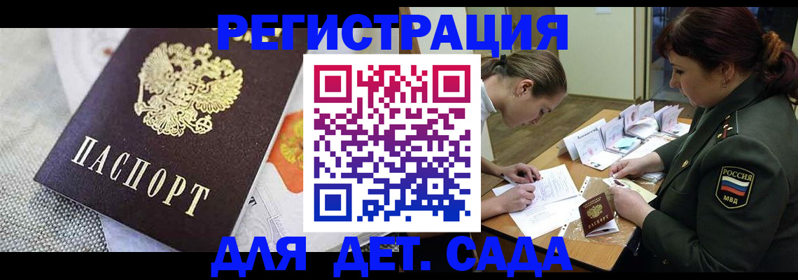 прописка в Благовещенске