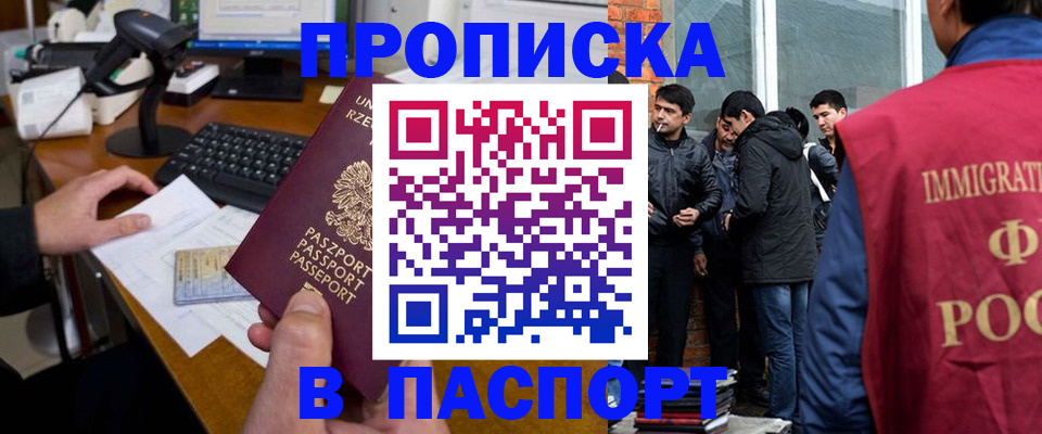 прописка иностранных граждан в Благовещенске
