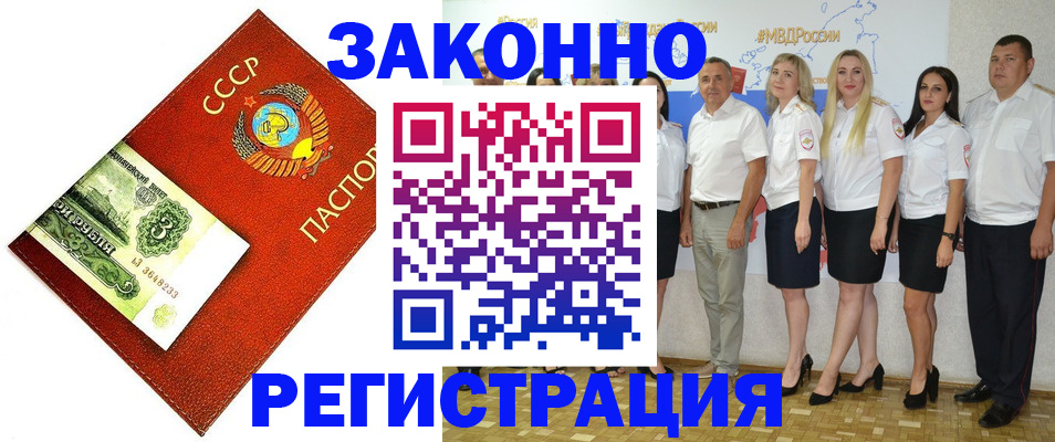 временная регистрация в Благовещенске